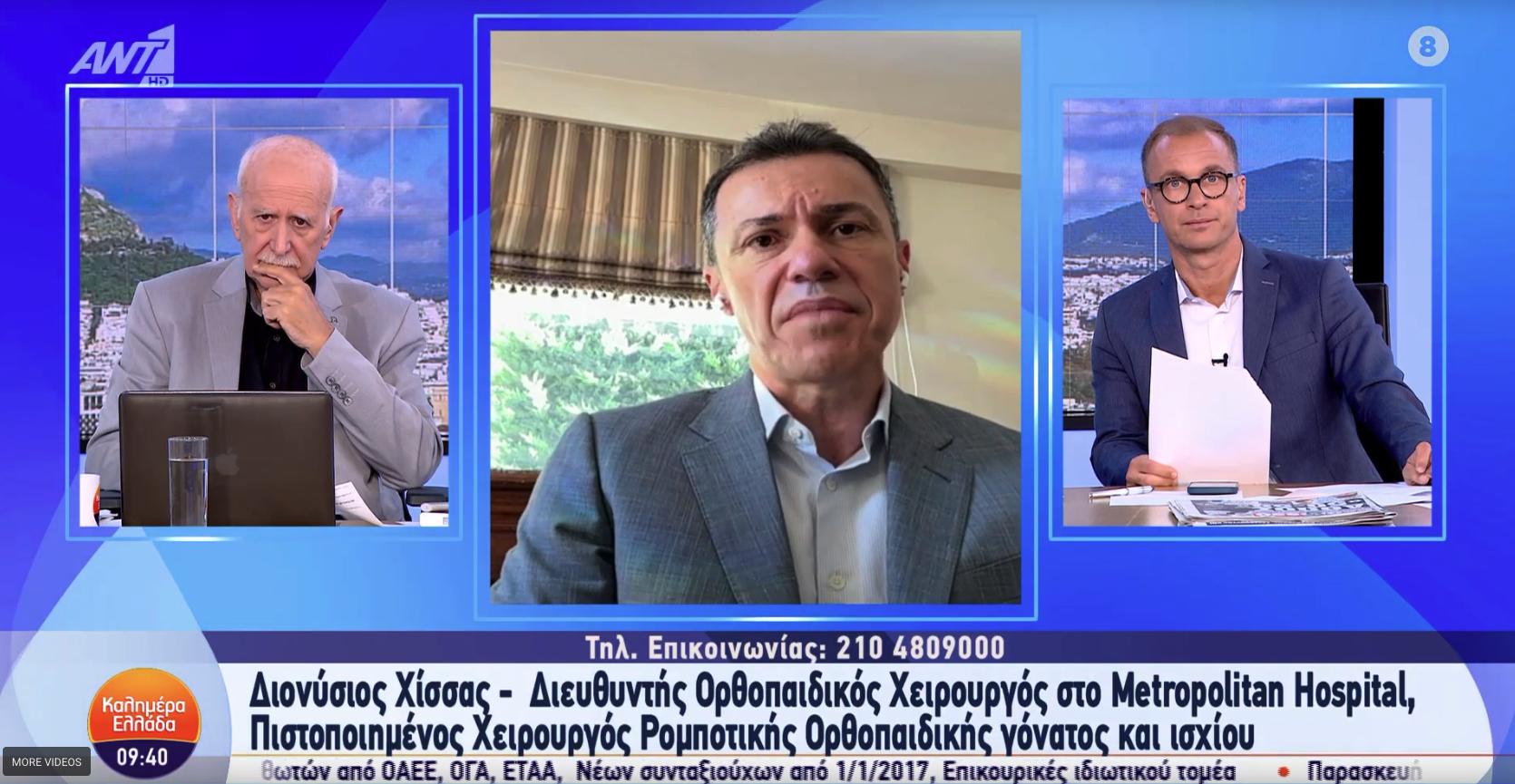 Διονύσιος Χίσσας | Πόνος σε γόνατο ή ισχίο; Πότε χρειάζεται ιατρική παρέμβαση & ποιες είναι οι λύσεις