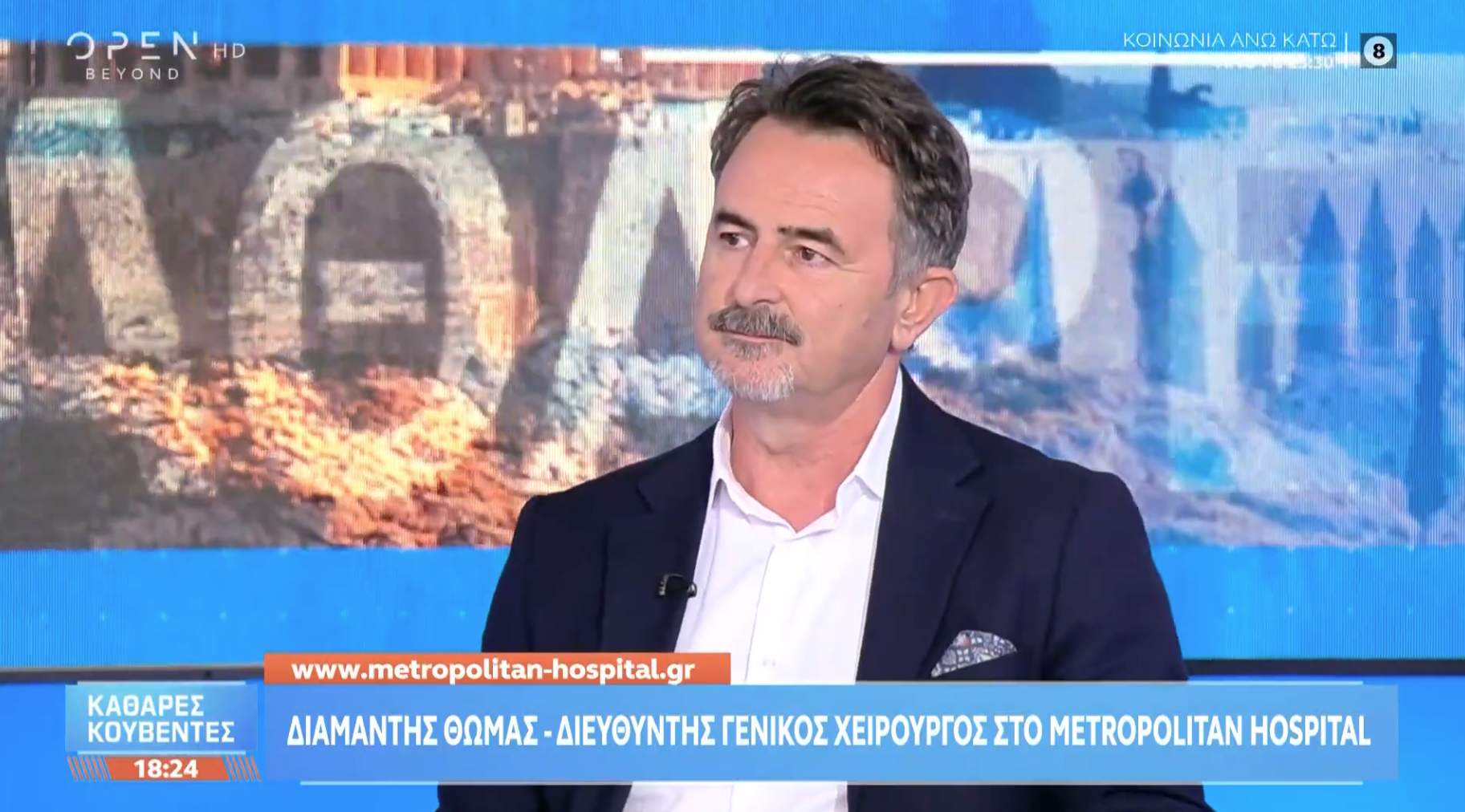 Διαμαντής Θωμάς | Κήλες Κοιλιακού Τοιχώματος: Η Σύγχρονη Αντιμετώπιση με την Τεχνική e-TEP