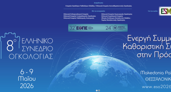 Δυναμική παρουσία της Νοσηλευτικής Υπηρεσίας του Metropolitan Hospital στο 8ο Πανελλήνιο Συνέδριο ΙΝΕΠΥ στη Μάνη