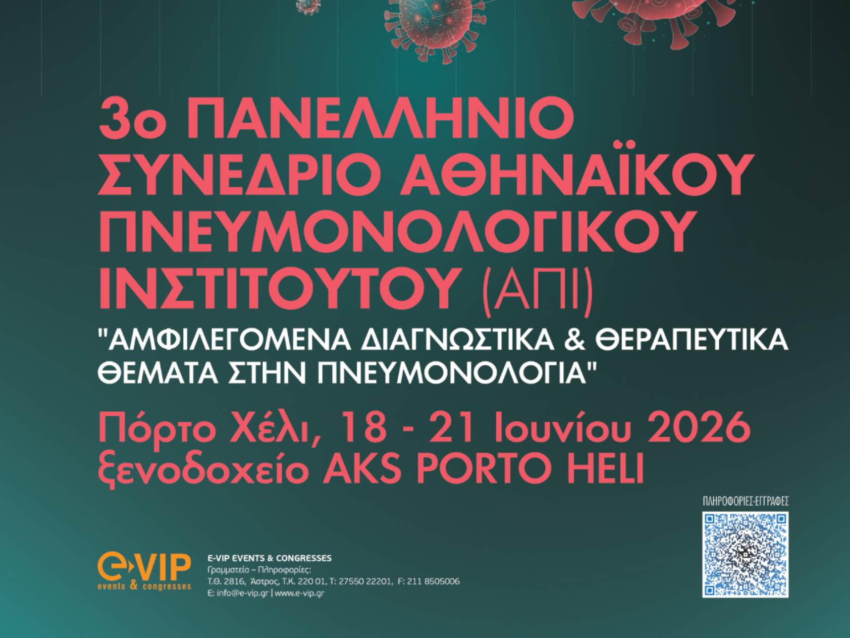 Το Metropolitan Hospital στο 3ο Πανελλήνιο Συνέδριο του Αθηναϊκού Πνευμονολογικού Ινστιτούτου - Στην πρώτη γραμμή της σύγχρονης Πνευμονολογίας  
