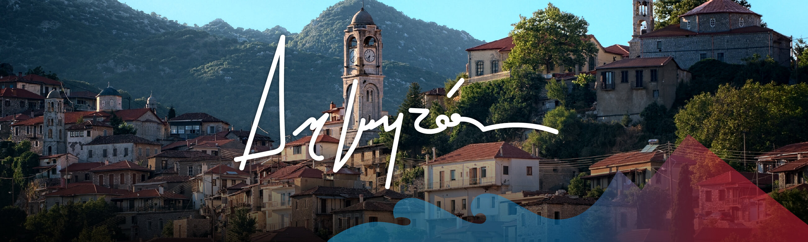 Δημητσάνα Αρκαδίας, Οκτώβριος 2021