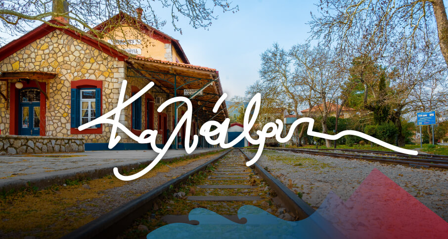 Καλάβρυτα, Φεβρουάριος 2024