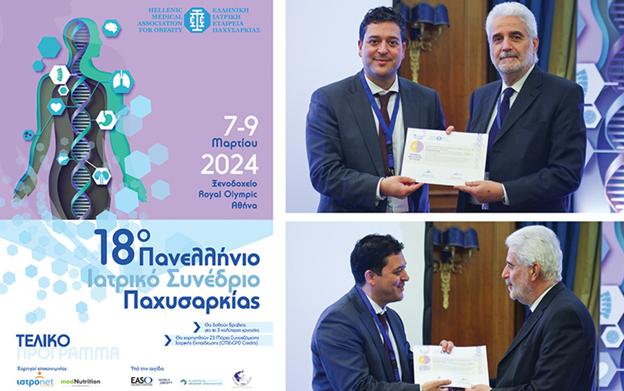 18ο Πανελλήνιο Ιατρικό Συνέδριο Παχυσαρκίας: Η πρώτη θέση ανήκει στον Παναγιώτη Λαΐνα και το Metropolitan Hospital