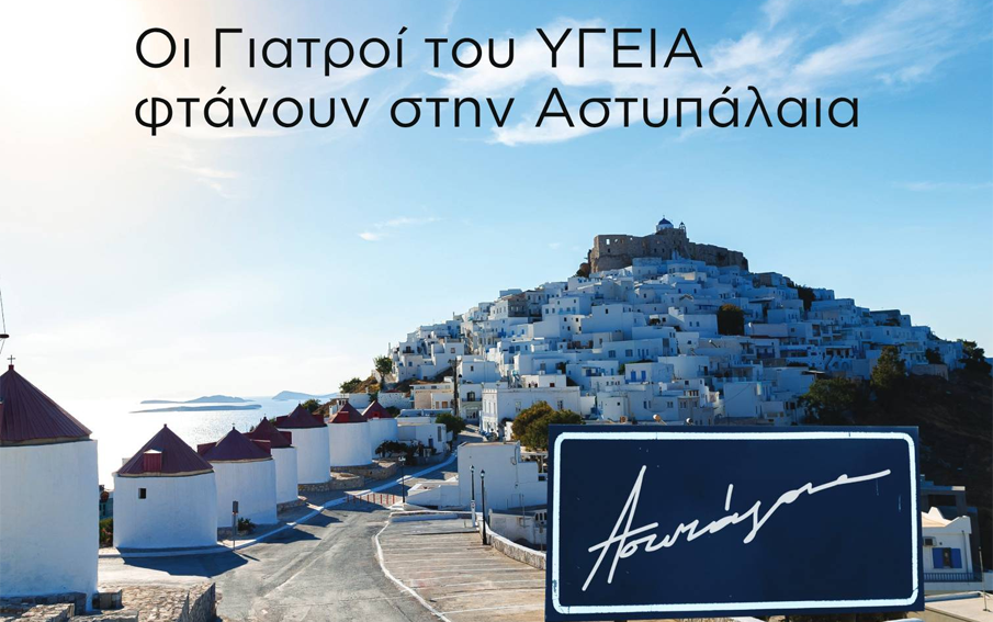 Πρόγραμμα «ΠΑΝΤΟΥ»: Συνεχίζουμε να προσφέρουμε δωρεάν υπηρεσίες υγείας με τους εθελοντές μας σε κάθε γωνιά της Ελλάδας