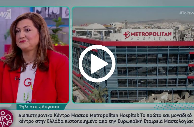 Μαρουλιώ Σταθουλοπούλου | Η σημασία της πρόληψης ενάντια στον καρκίνο του μαστού