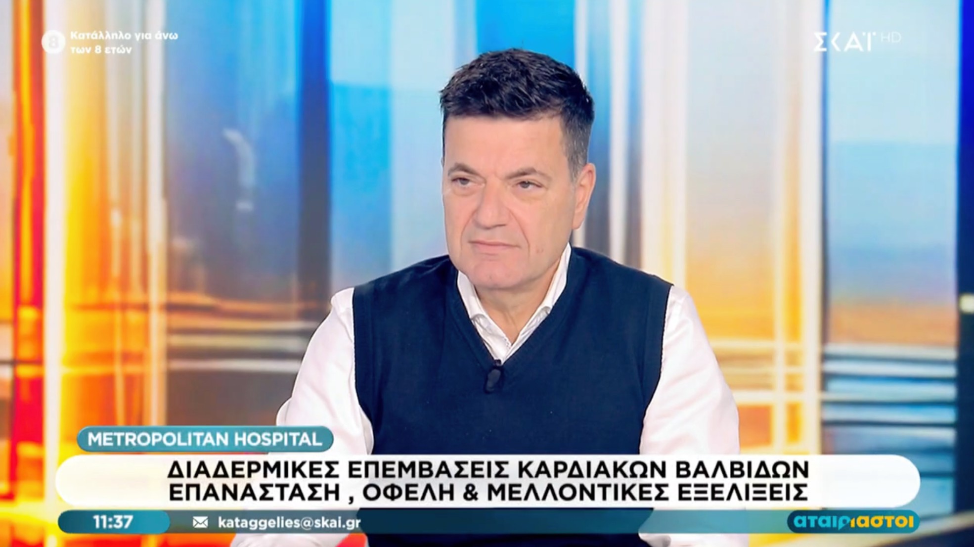 Μιχαήλ Ζαΐρης | Διαδερμικές επεμβάσεις καρδιακών βαλβίδων - Η επανάσταση στην επεμβατική καρδιολογία