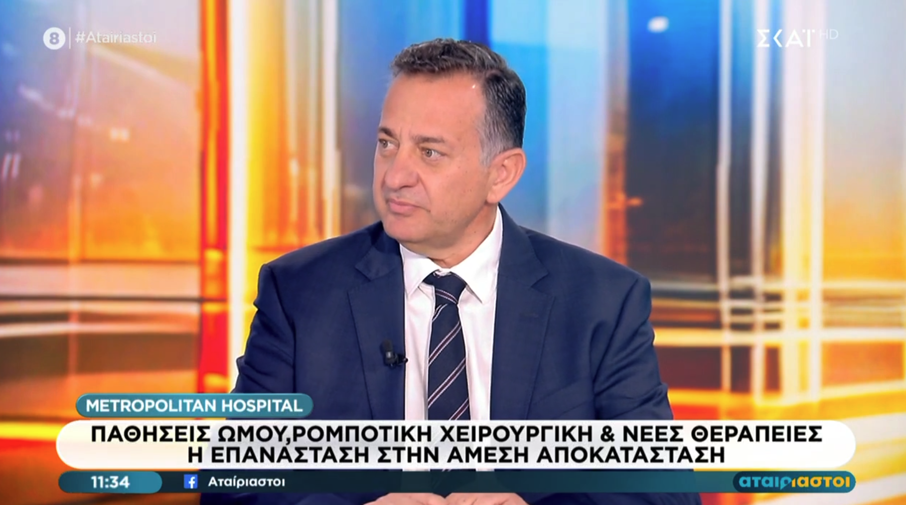 Ιωάννης Τσώλος | Παθήσεις ώμου: Σύγχρονες προσεγγίσεις για πρόληψη και αποκατάσταση