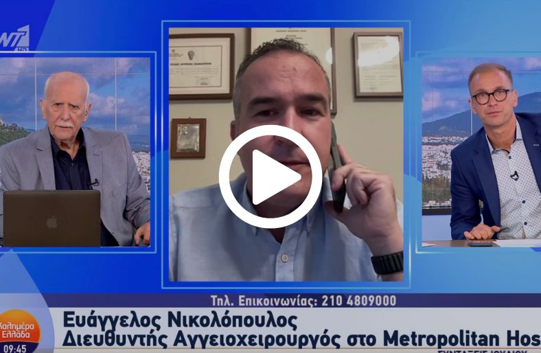 Ευάγγελος Νικολόπουλος | Γιατί Βαραίνουν τα Πόδια μας το Καλοκαίρι; Κιρσοί & Φλεβική Ανεπάρκεια