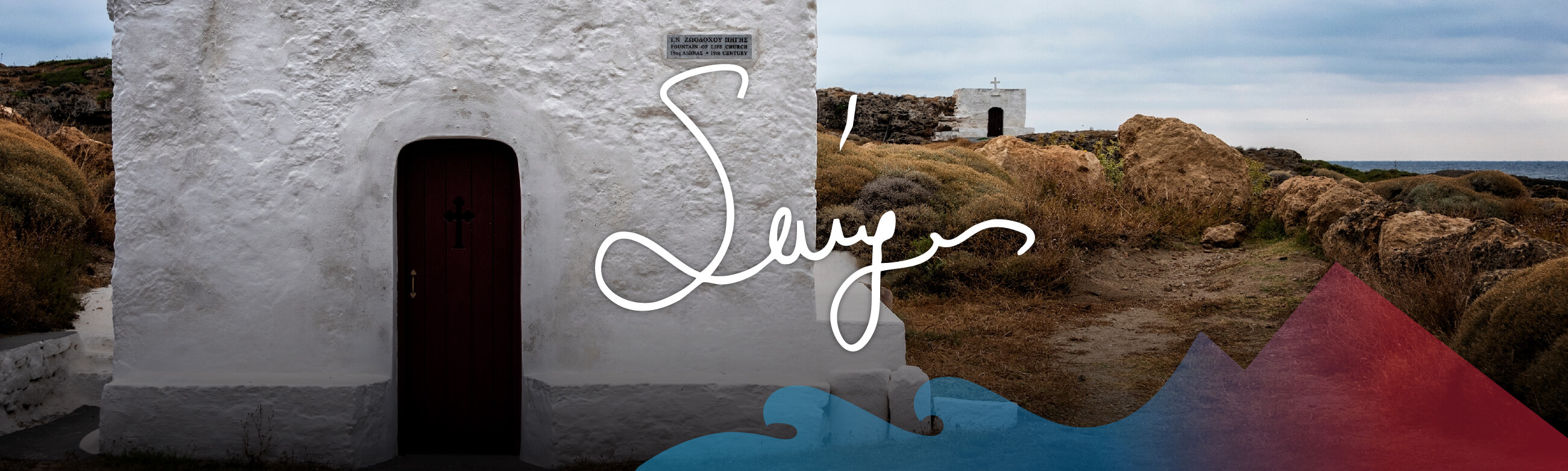 Σκύρος, Οκτώβριος 2016