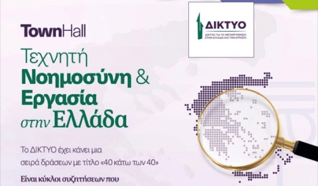 Δυναμική παρουσία της Νοσηλευτικής Υπηρεσίας του Metropolitan Hospital στο 8ο Πανελλήνιο Συνέδριο ΙΝΕΠΥ στη Μάνη